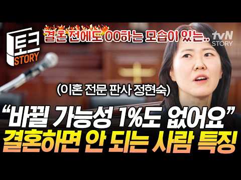 Marrying this type of person always ends in divorce⁉️ Warning signs before marriage you shouldn't...
