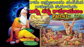 Agni Sharma Ramayanam Part-41 // Rama lakshmanulanu champesina Ravanudi kumarudu
