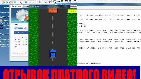 #12. отрывок платного урока. Соколов В. Создание гонки платформер на делфи