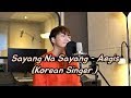 A Korean Boy Singing Sayang Na Sayang (Aegis) So Beautifully