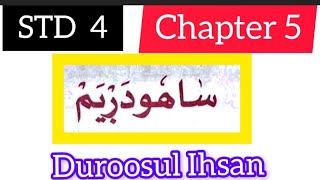 STD-4#duroosul Ihsan#chapter 5#samastha #online madrasa class