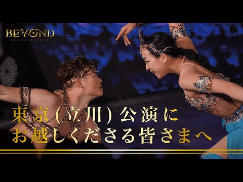座長 浅田真央からのメッセージ 〜 東京(立川)公演にお越しくださる皆さまへ 〜