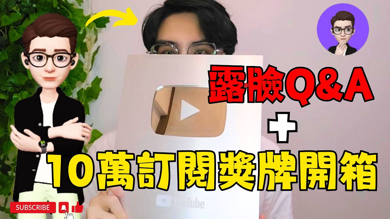 丁丁 終於露臉了？十萬訂閱創作者獎牌開箱！【丁丁DingDing】 - YouTube