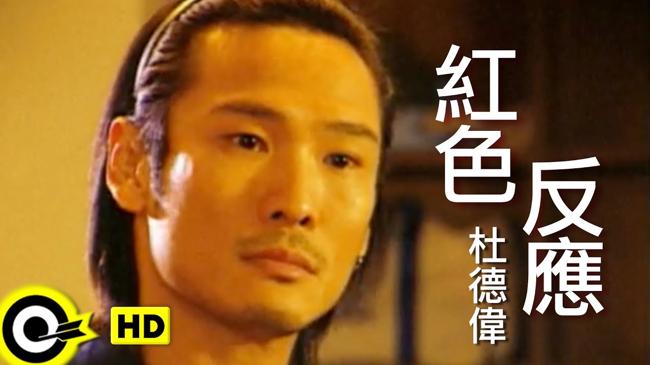 紅色反應