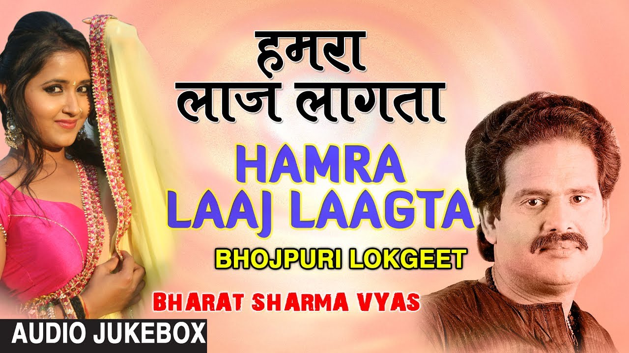 HAMRA LAAJ LAAGTA  BHOJPURI LOKGEET AUDIO SONGS JUKEBOX  SINGER   BHARAT SHARMA VYAS 