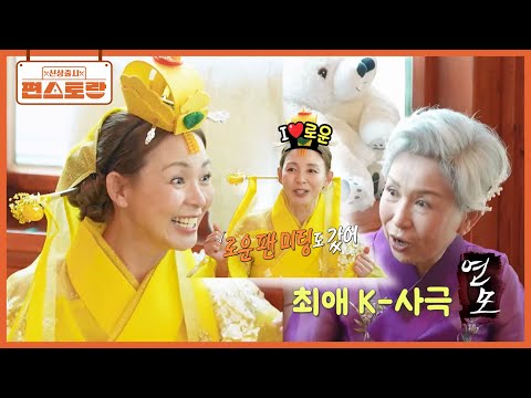 K-사극 마니아 시호 모녀, 한복 입고 행복❤ “＜연모＞ 팬! 로운 팬미팅까지 갔다” [신상출시 편스토랑/Fun_Staurant] | KBS 261001 방송