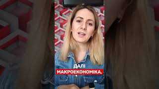 ЄФВВ Економіка та міжнародна економіка 2025 - головне #єфвв #єфввекономіка