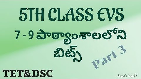 5th Class Evs Part 3 | పరిసరాల విజ్ఞానం | TET  & DSC | Anoo’s World | 