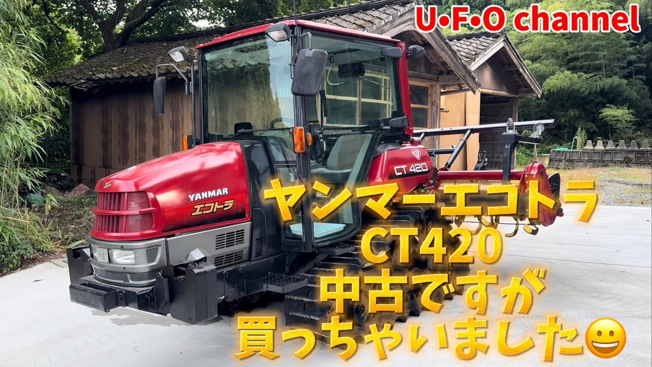 ヤンマーエコトラCT420中古ですが買っちゃいました😀　@ufochannel777sadoagri