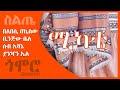 Siltie Music ሚካቴ ተወዳጅ የስልጤ ሙዚቃ Ethiopia Siltie Music ሚካቴ ተወዳጅ የስልጤ ሙዚቃ Ethiopia