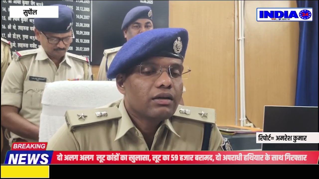 सुपौल में दो अलग-अलग लूट कांडों का खुलासा,दो अपराधी हथियार के साथ गिरफ्तार।