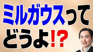 ミルガウスってどうよ!?