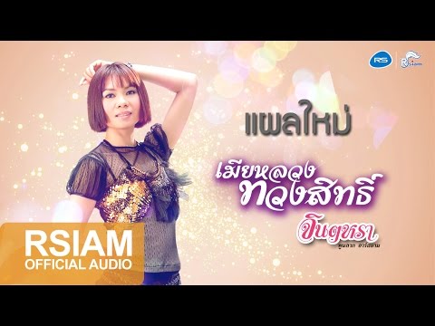 พราว อาร์ สยาม