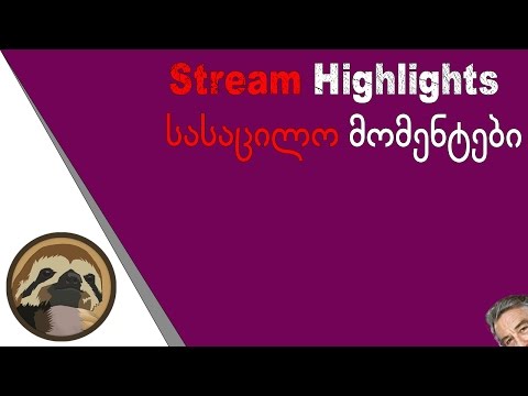 STREAM-ების HIGHLIGHT-ები და სასაცილო მომენტები