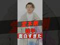 KinKi Kids 堂本剛の面白すぎる雑学 #shorts #ゴシップ #芸能人 #芸能界 #おもしろい #雑学 #アーティスト #ミュージシャン #バンド #キンキキッズ #堂本剛