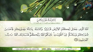 سورة غافر | تلاوة مباركة من الآية 53 إلى الآية 65 | بصوت القارئ الشيخ خالد الجليل