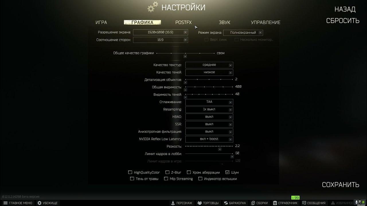 Какие настройки графики ставить в таркове tarkov , настройки убираем фризы и лаги - YouTube