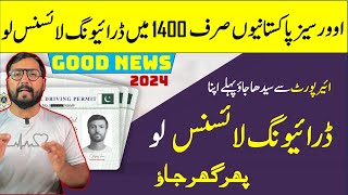 Driving License Procedure full explained  for Overseas Pakistanis in 2024 | Helan mtm box