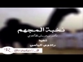 شيله نخبه المجهم روووووعه