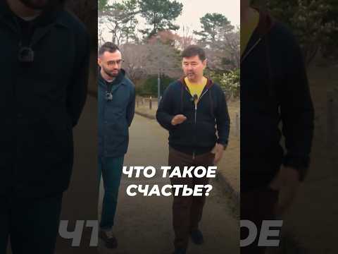 Что Такое Счастье? | Маргулан Сейсембаев