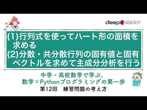 行列応用の練習問題 ― 数学×Pythonプログラミング入門