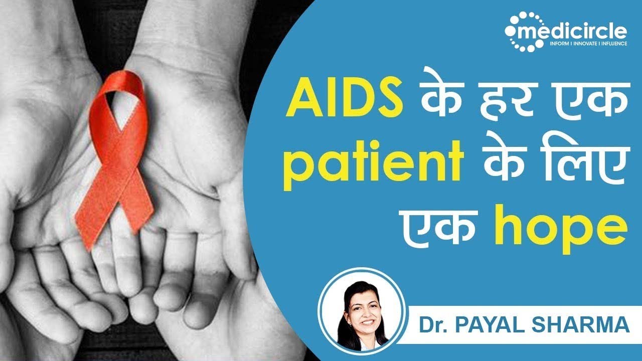 Importance of CD4 count Improve CD count AIDS treatment in Hindi