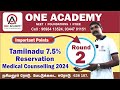TN NEET 7.5% RESERVATION COUNSELLING ROUND 2