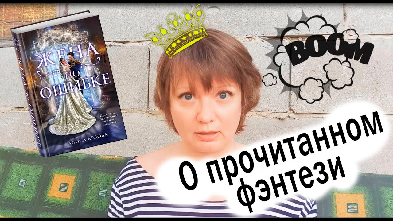 Слушать право на счастье ардова алиса. Алиса Ардова "жена по ошибке". Алиса Ардова мое проклятие. Жена по ошибке аудиокнига. Алиса Ардова счастье по драконьи.