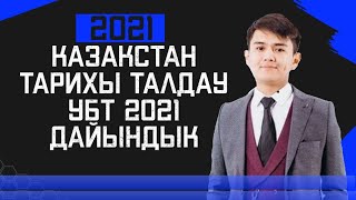 Қазақстан тарихы 2021 Қаңтар ҰБТ талдау. 01.24.21 тест толық талдау