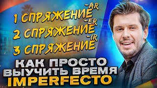 видео: Разбираем время Imperfecto / Разбор испанских прошедших на Estudiamos картинка: Разбираем время Imperfecto / Разбор испанских прошедших на Estudiamos