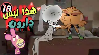 الكشف عن حقيقت كاري وما سر زواجها من دارون