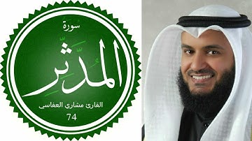 سورة المدثر بصوت الشيخ مشاري راشد العفاسي تلاوة اكثر من رائعة  القران الكريم