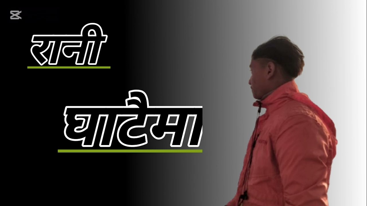 रानी घाटैमा (cover song) @highlight