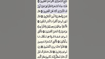 تلاوة خاشعة سورة الشعراء الآية 41-42 قرآن