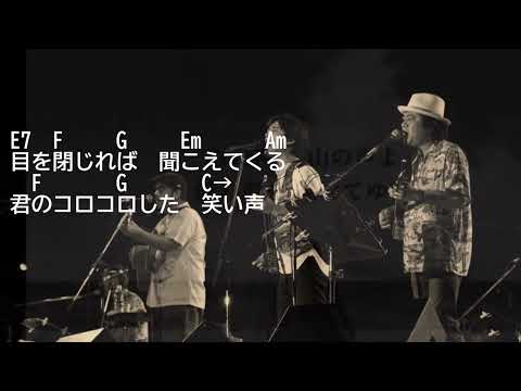 弾き語り風アルペジオ 32 海の声  BEGIN