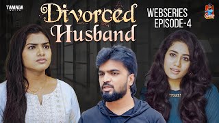 Divorced Husband  | Episode 4 | Web Series | Gossip Gowtham |Tamada Media gossipgowtham