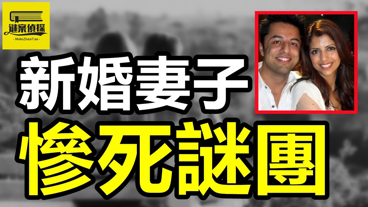 新婚丈夫出軌有名男技，蜜月旅行慘遭歹徒殺害！無良渣男出軌網絡小姐，溫存時遭193刀致命殺害！退休公公出軌俏兒媳，婆婆家中遭窒息而亡！#案件解說 #案件 #crime  #故事分享 #案件調查