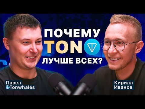 видео: Что будет с TON? Интеграция Telegram и Планы Дурова / Павел tonwhales