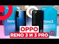 Oppo Reno 3 и Reno 3 Pro / Какой выбрать?