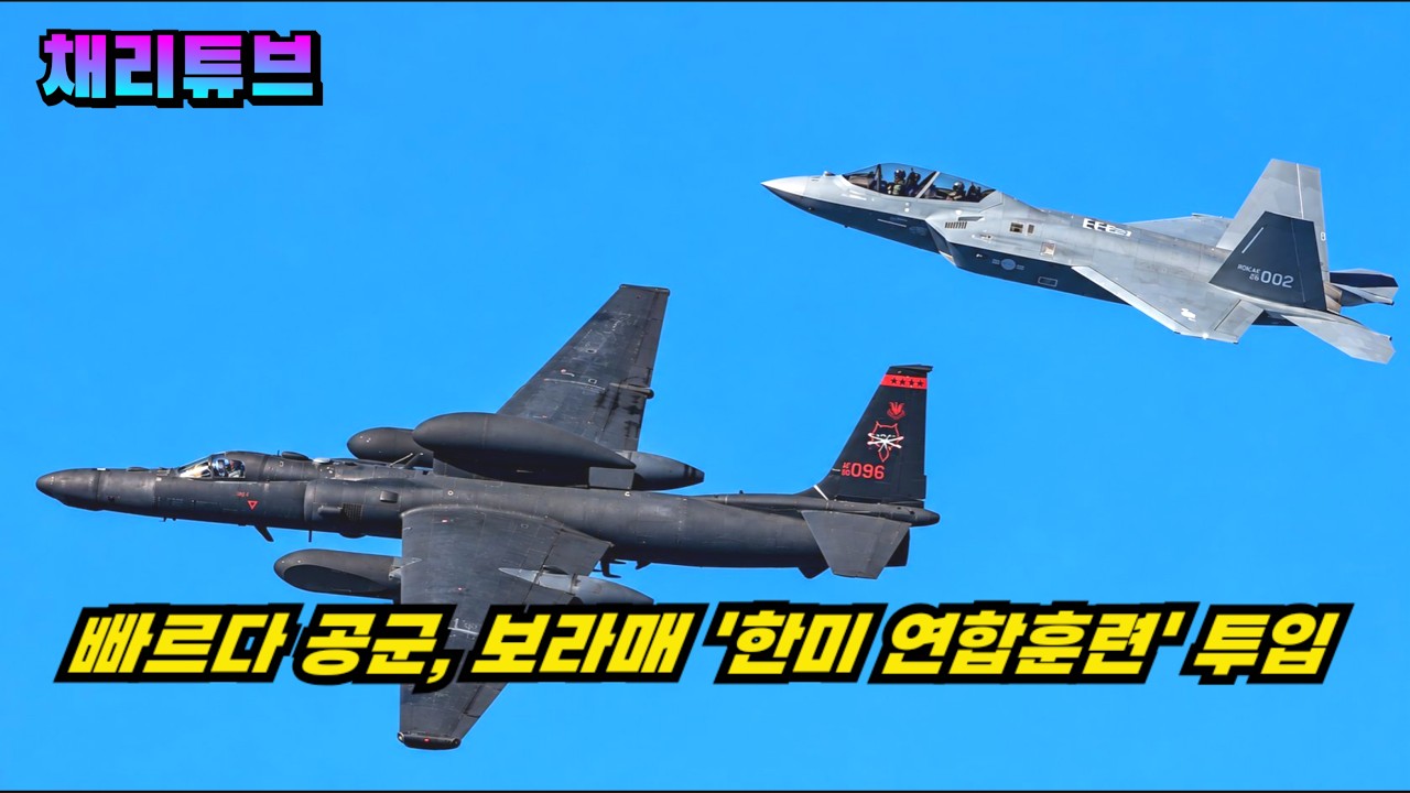 대단하다, KF-21 배치 한 달여 만에 "미 전략 자산 보호 훈련" 투입