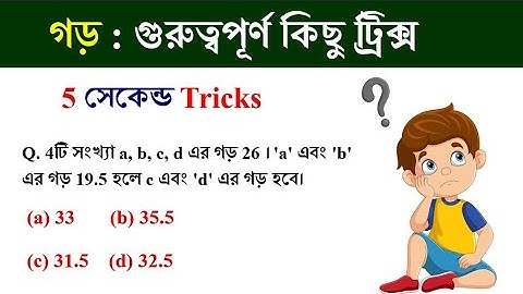 গড় শর্টকাট ট্রিক্স || Average shortcut tricks || AVERAGE PROBLEMS | Math tricks by Hasnat