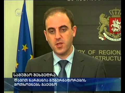 სამუშაო შეხვედრა