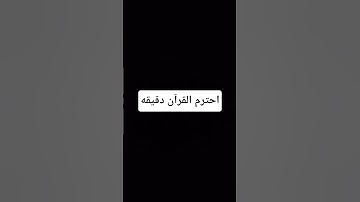 #القارئ #قران_كريم #اكسبلور #عبدالرحمن_مسعد #duet