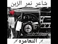 التعامرة بني صخر mp3