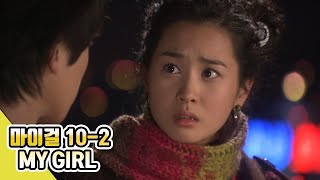 [마이걸] 이동욱, 이다해 주연 로코드라마 Ep.10 [10-2]