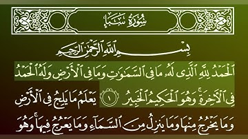 جزء 22 من القرآن الكريم/سورة سبإ بصوت الشيخ ماهر المعيقلي