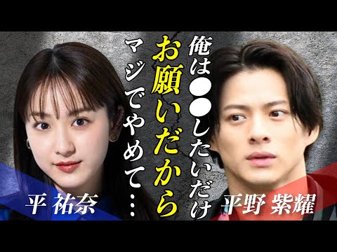 平野紫耀の特定された新自宅・愛車が⚫⚫すぎると話題に！？平祐奈の匂わせデートで業界がドン引きした理由とは…！？