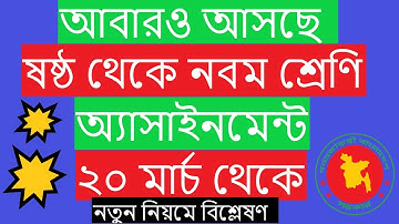 Best Assignment || class 6 to 9 || *exclusive*