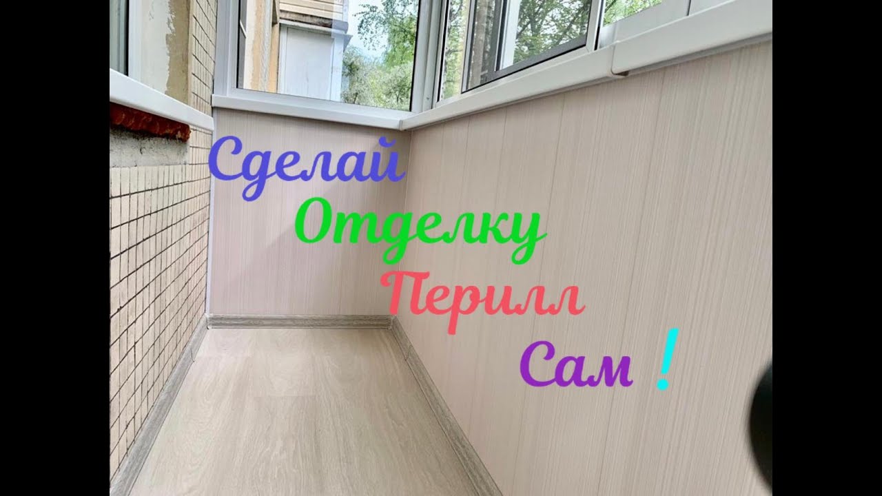 Оформление балкона хрущевкой