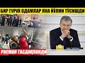 ТЕЗКОР ХАБАР РАСМАН ТАСДИҚЛАНДИ---ОДАМЛАР КЎЧАГА ТЎПЛАНДИ